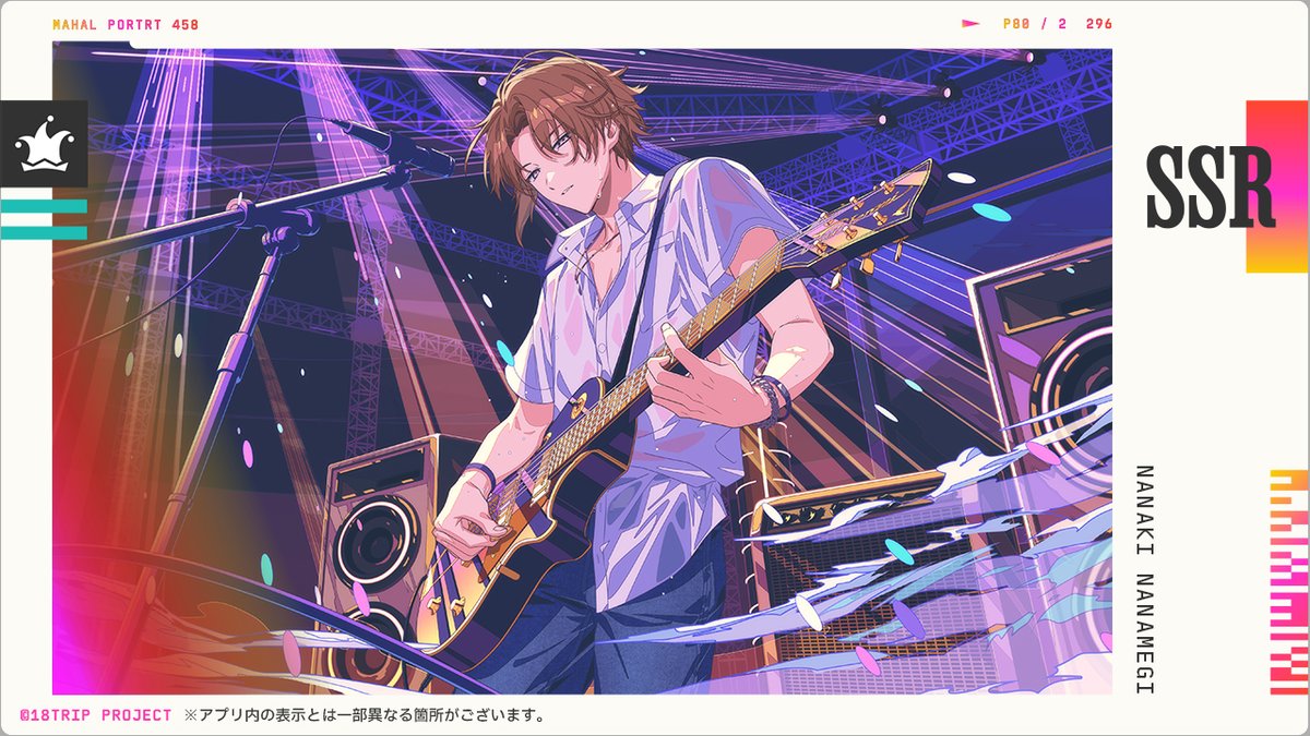 ✈️SSR＋カード先行公開✈️ ㅤ 斜木 七基のSSR＋カードイラストを