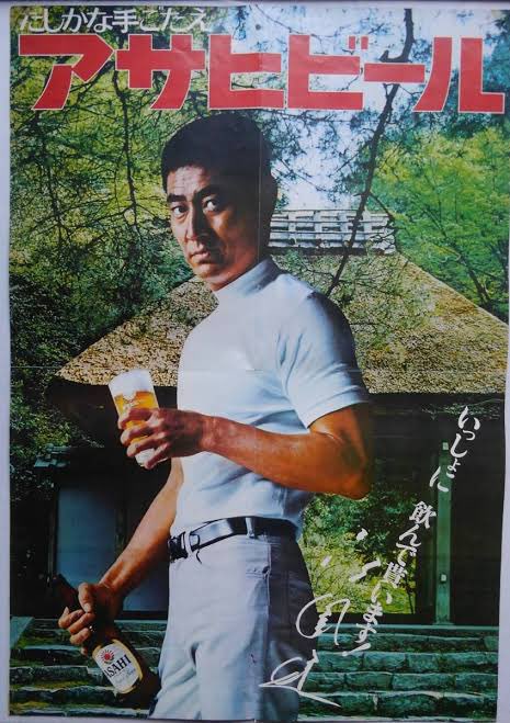 アサヒビールの社史を見ていて1970年代初頭に高倉健が広告起用されてい
