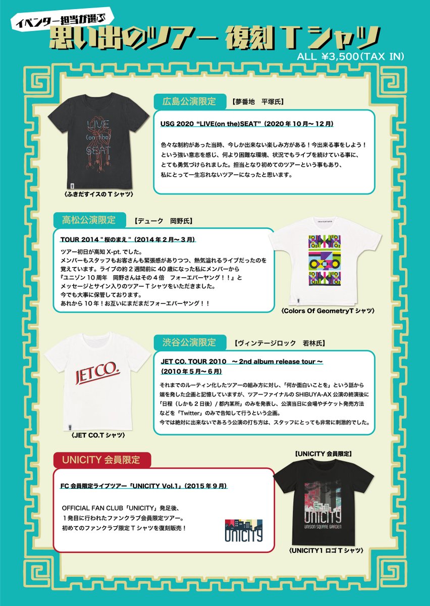 UNISON SQUARE GARDEN 20th anniversary SPECIAL LIVE」GOODS公開！ 各