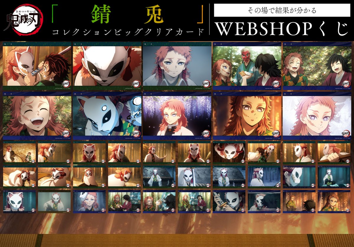 柱稽古編」第二話放送に合わせて販売開始となったグッズをご紹介です