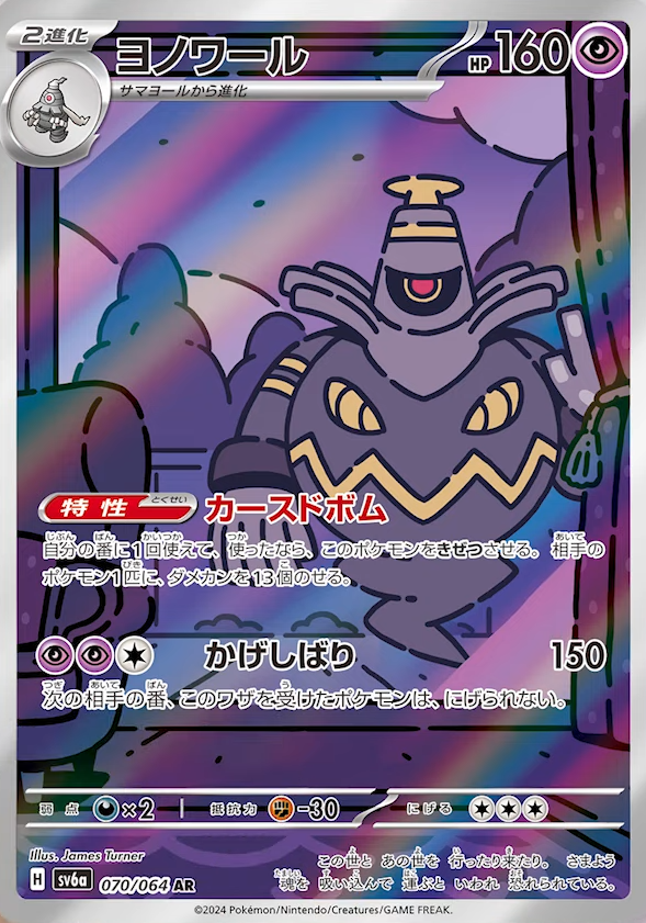 新カード「ヨノワール AR、サマヨール AR、ヨマワル AR」ナイト