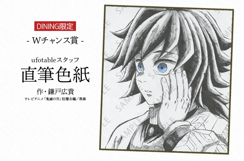 お知らせ】 テレビアニメ「鬼滅の刃」柱稽古編 コラボレーション