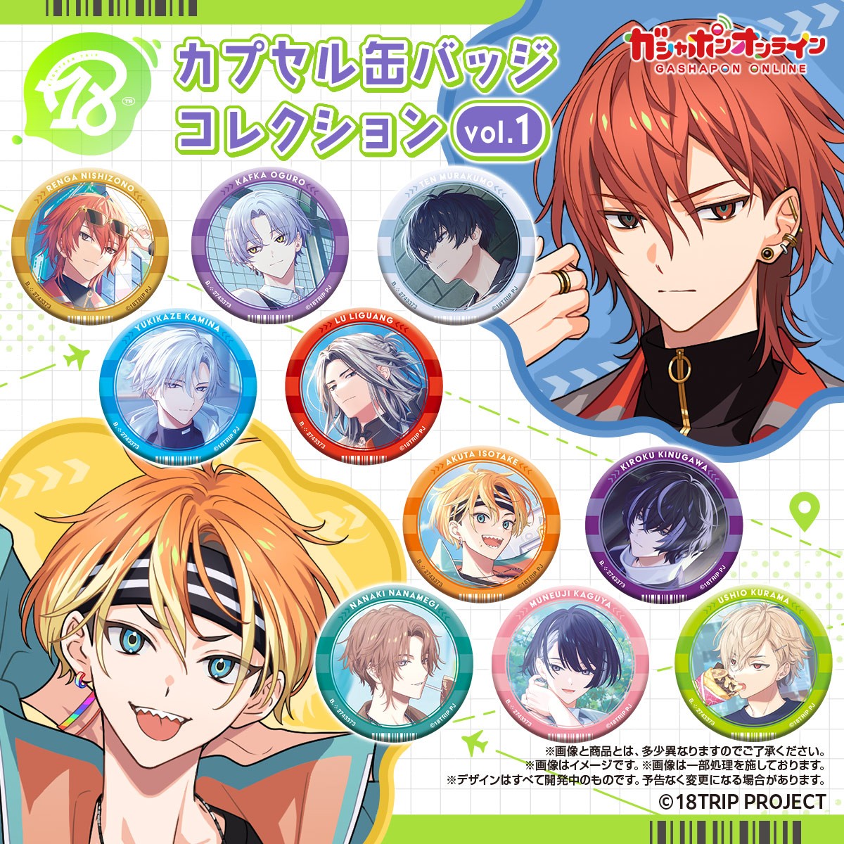 エイトリ 18TRIP 可不可 缶バッジ キャラバッジコレクションVol7