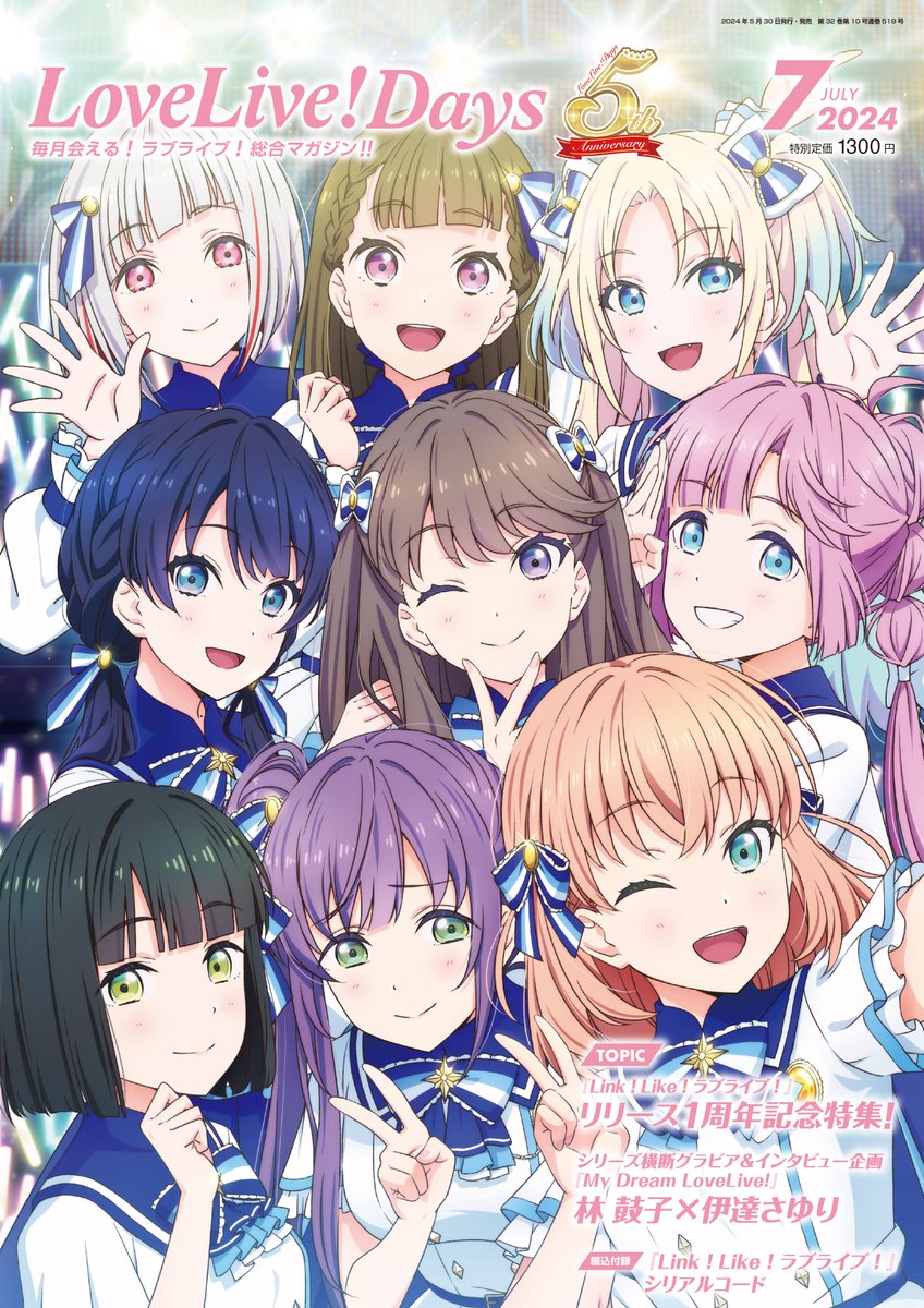 🪷表紙はこちら！🪷】 蓮ノ空女学院スクールアイドルクラブが表紙を