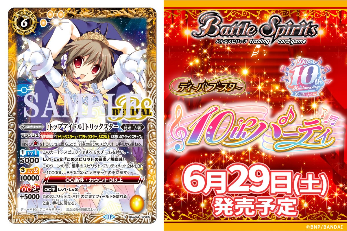 55155800バトルスピリッツ ［夏休み］トリックスター パラレル 2枚