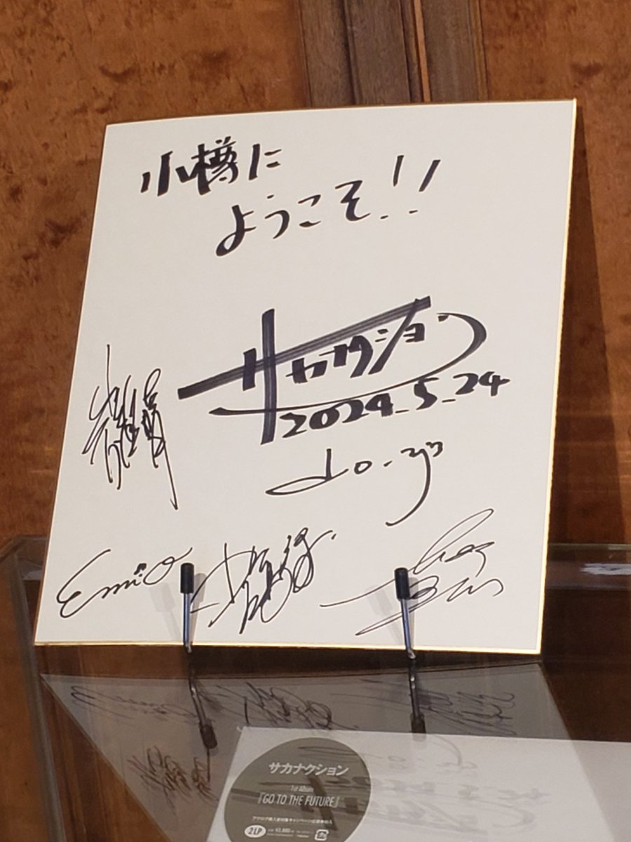 市立小樽文学館 新しいサイン色紙 メンバー全員のサインもありました