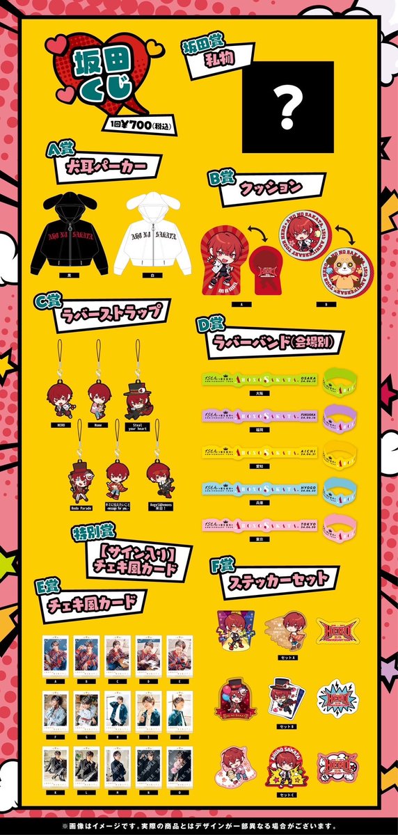 いよいよ明日！さかわんスタート！】 AHO NO SAKATA 15th ANNIVERSARY