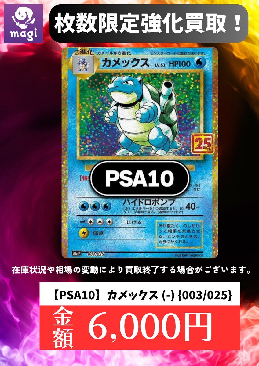 ✨#ポケモンカード 買取情報✨】 数量限定買取です ✨【PSA10