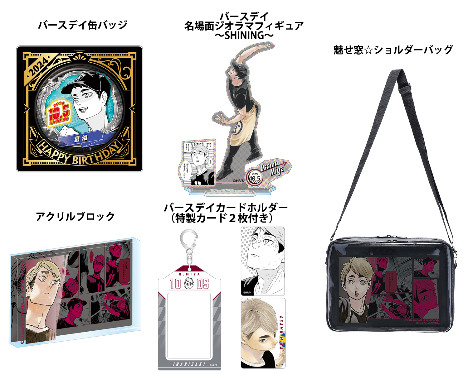 ハイキュー フルカラーマフラータオル バースデー バースデイ 梟谷