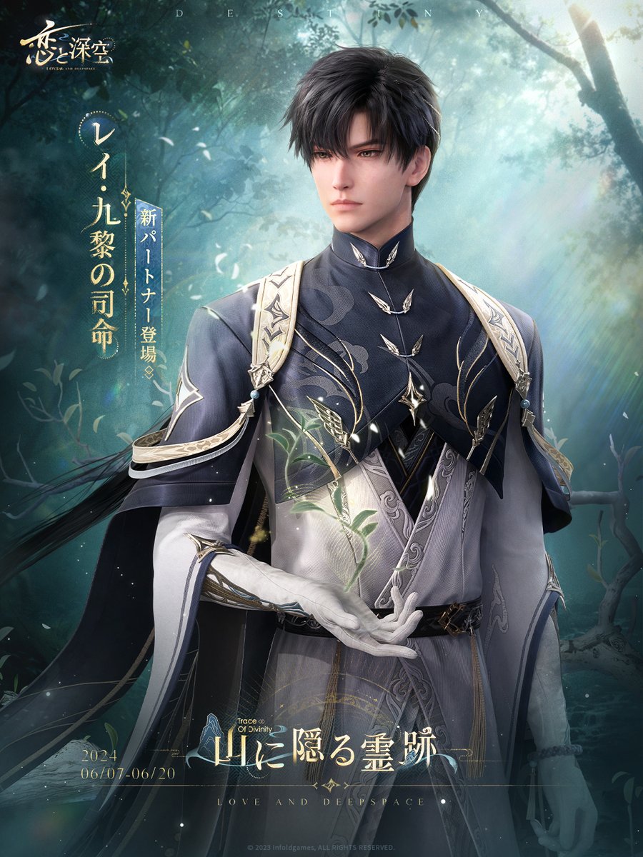 限定/願う「山に隠る霊跡」紹介】 日位星5思念セット レイ・眠れぬ沫雪