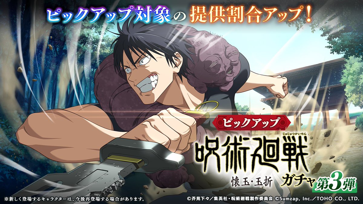 SSR[術師殺し]伏黒甚爾が新登場！ 「呪術廻戦 懐玉・玉折ガチャ -第3弾