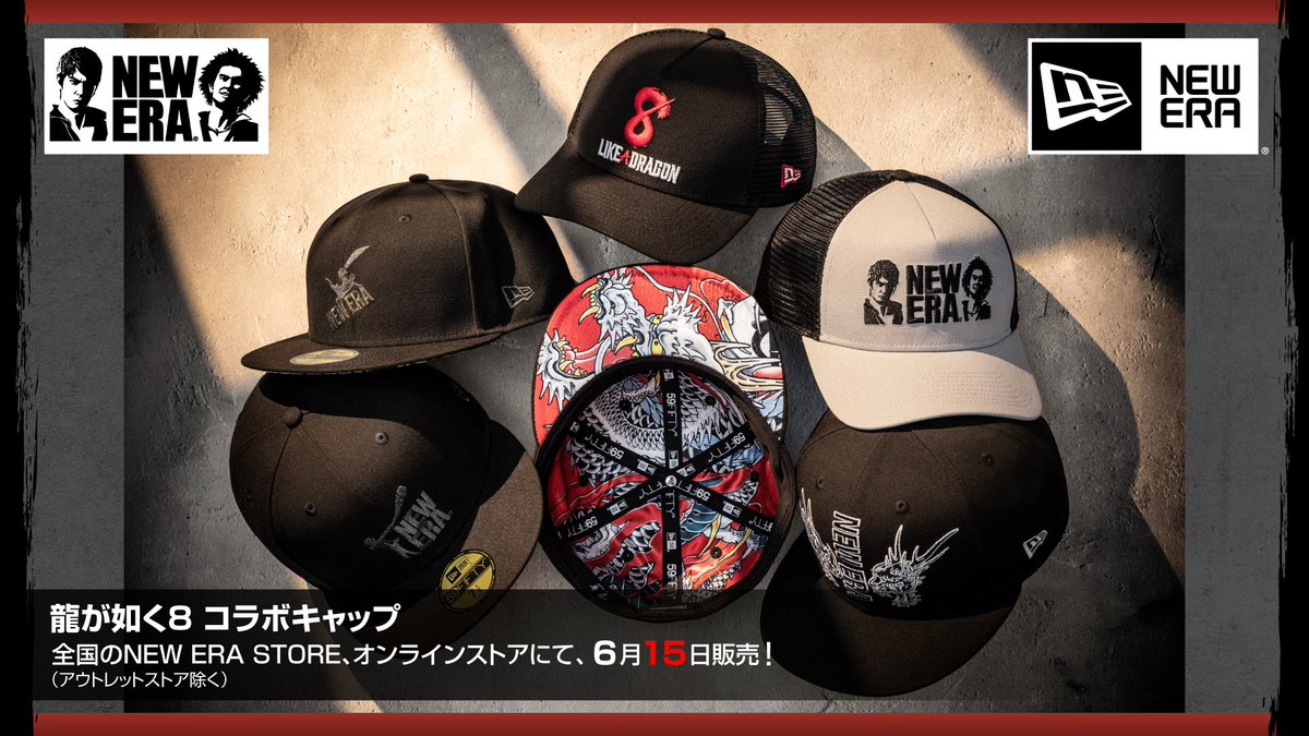 NEWERA』×『#龍が如く8』コラボキャップ発売決定🎉 お待たせいたしま