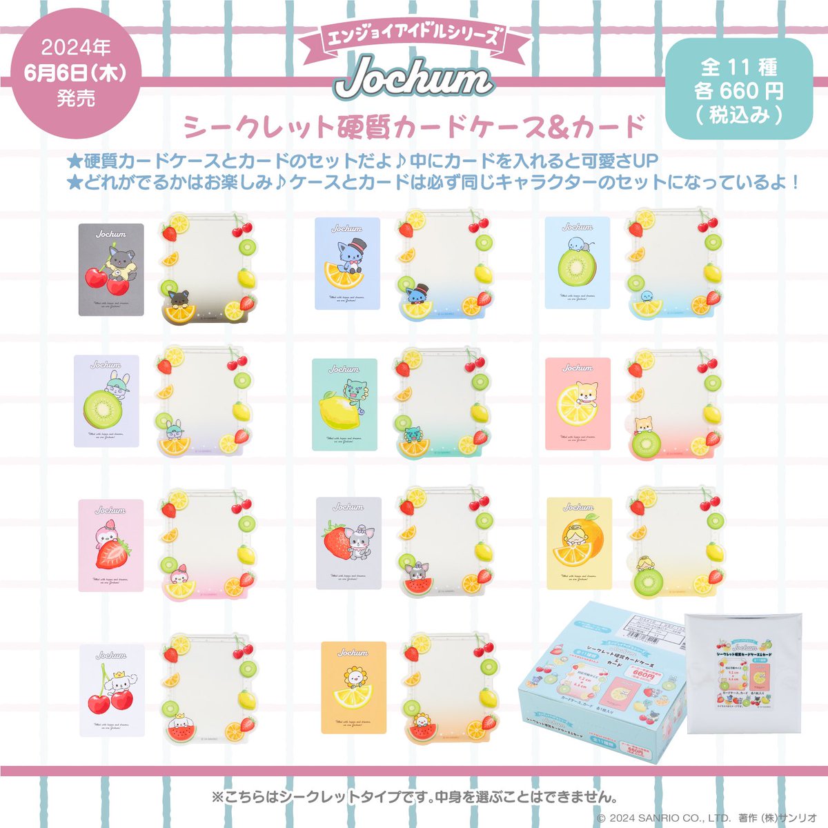 本日 #エンジョイアイドルシリーズ からもジェオチャムの新シリーズが2