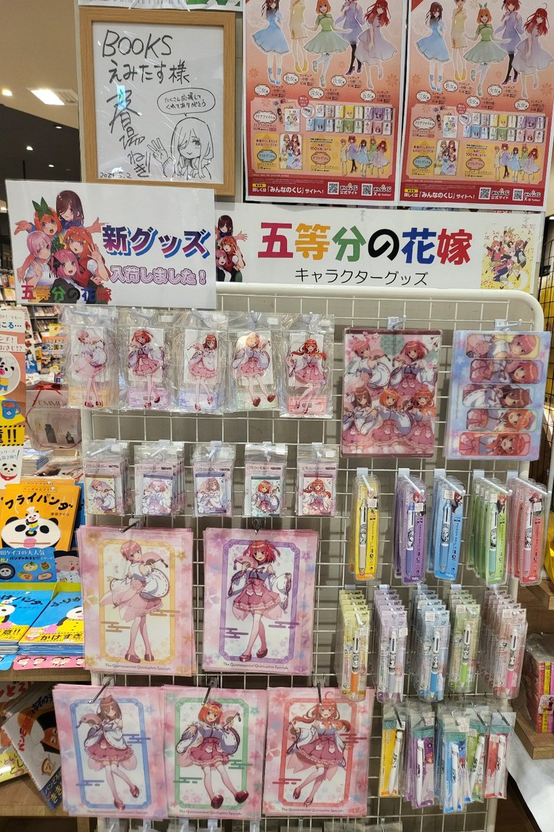 🌟商品情報🌟 #五等分の花嫁 の新グッズが本日入荷しました！ 『桜巫女