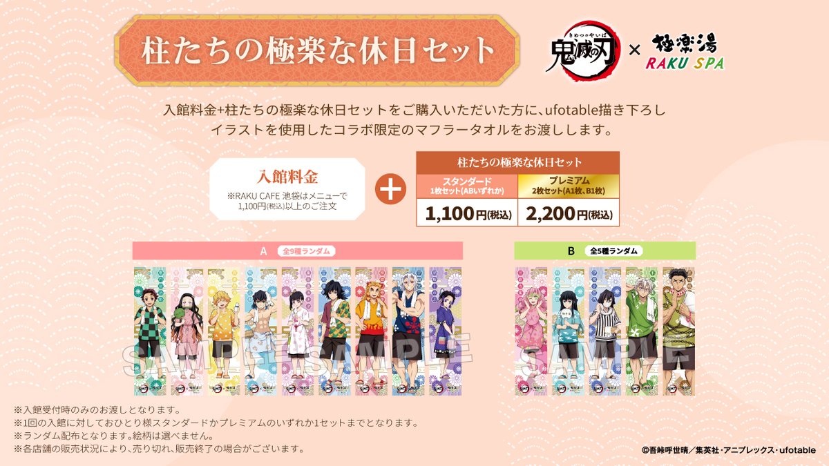 鬼滅の刃×#極楽湯 #RAKUSPA】 コラボも残り約2週間となりました😥 「柱