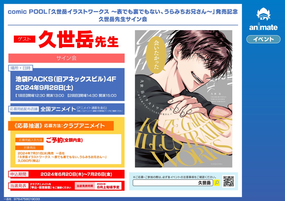 📚書籍イベント情報📚】 comic POOL「久世岳イラストワークス ～表でも