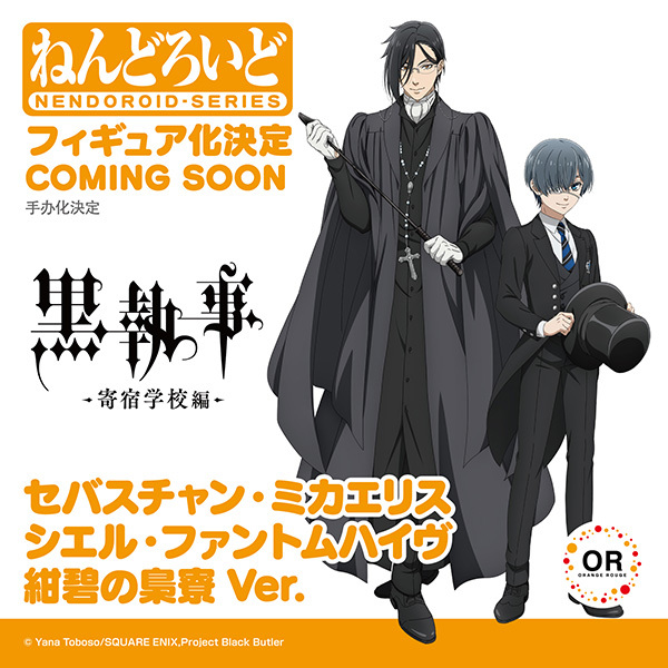✨フィギュア化決定✨ 黒執事-寄宿学校編- ねんどろいど