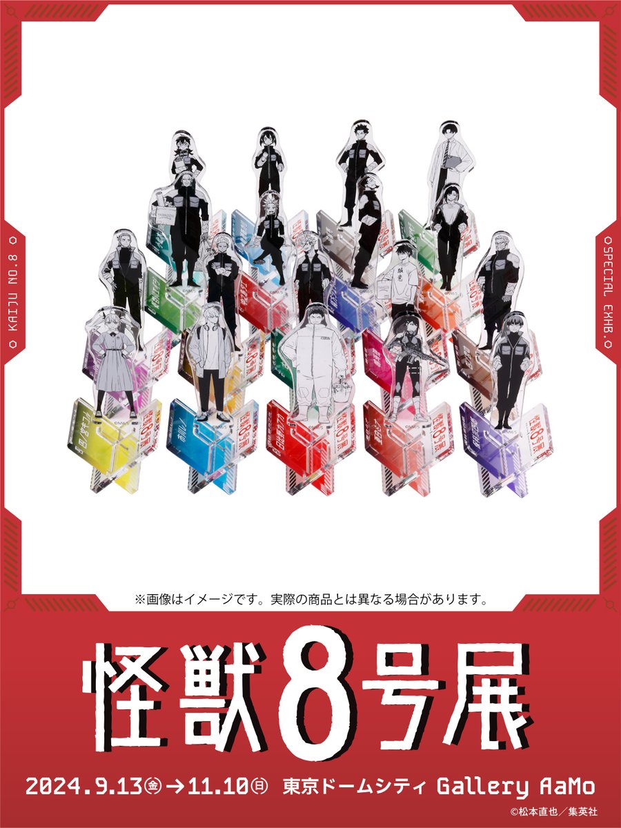 怪獣8号展 グッズ情報】 □アクリル“X”フィギュアコレクション（全18