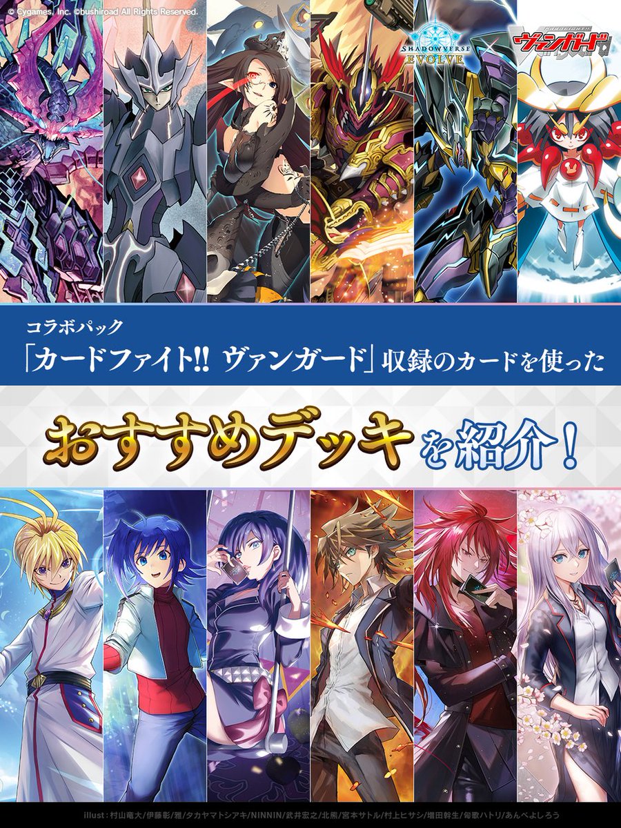 デッキ紹介】 6月28日発売コラボパック「カードファイト!! ヴァン