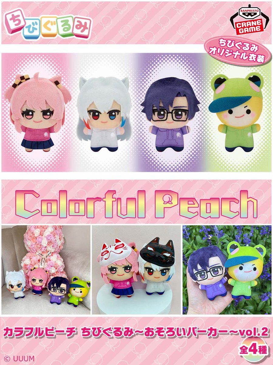 メンバーカラーのおそろいパーカーで登場！ 「#カラフルピーチ」の