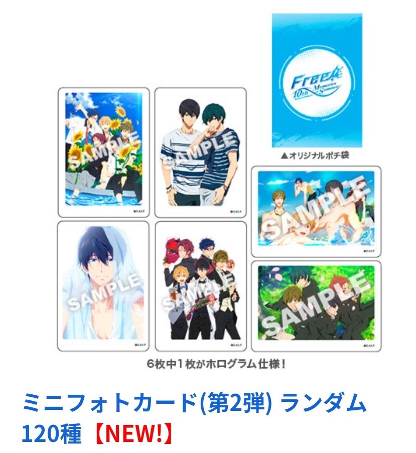 Free!🌊ミニフォトカード一覧作成アカウント (@free_10th_fan) / Posts / X