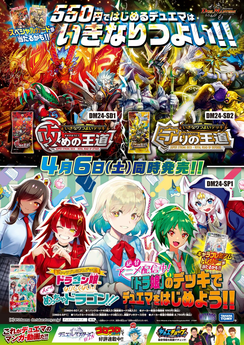 お知らせ》 今年4月に発売致しました DM24-SP1 キャラプレミアムデッキ