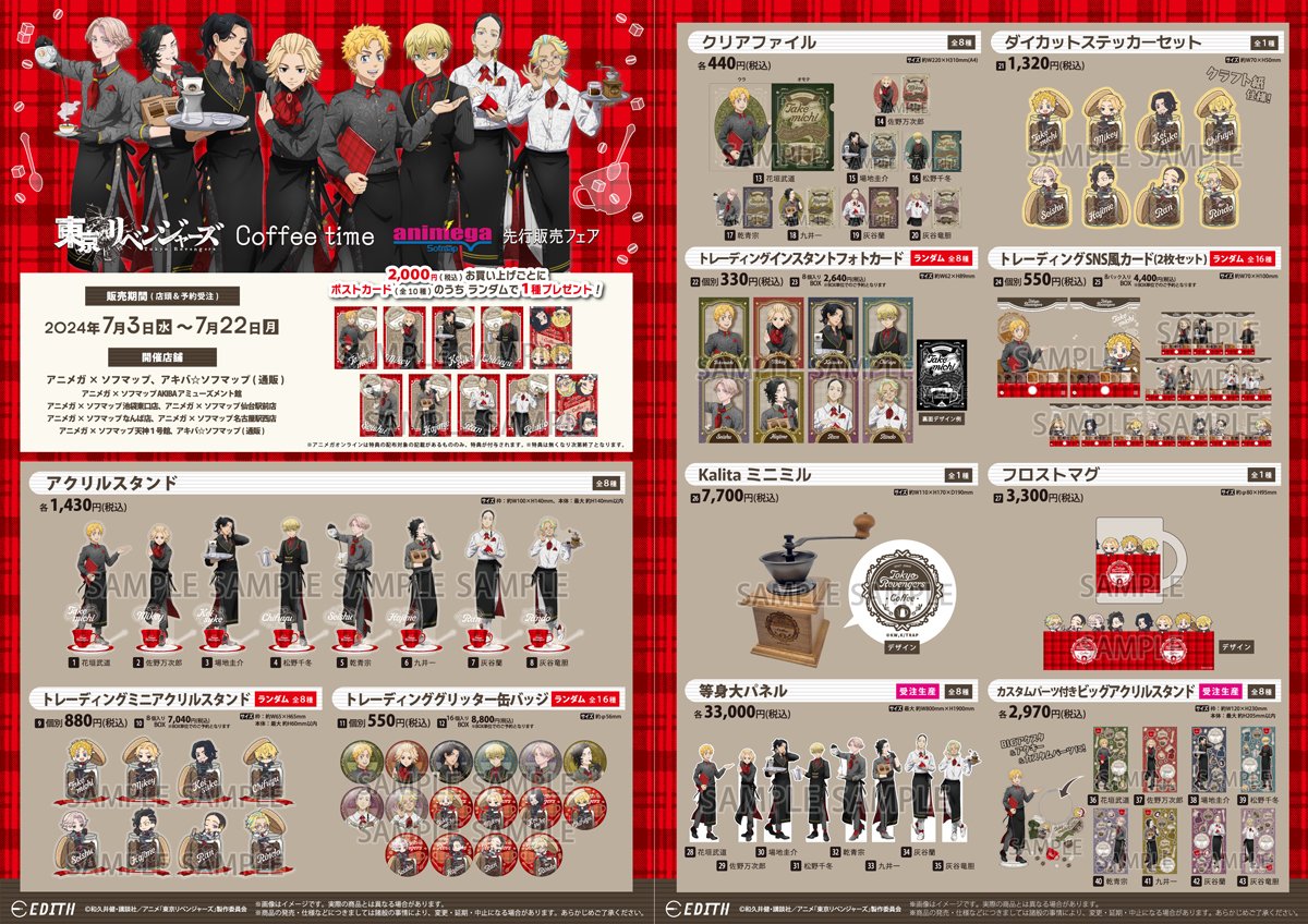 東京リベンジャーズ Coffee time アニメガ×ソフマップ 先行販売フェア