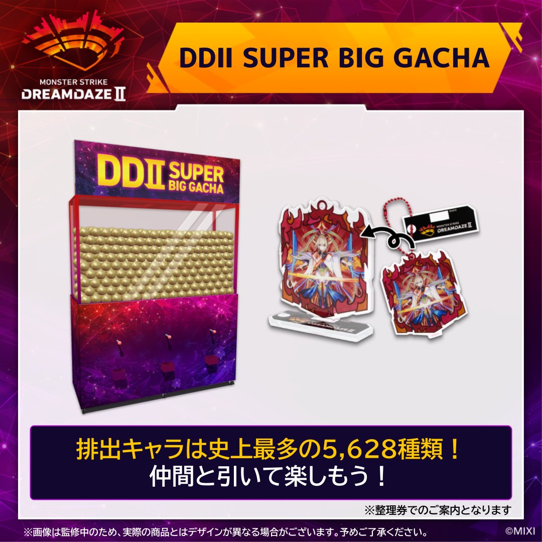 ⠀/／ 🧸 𝐃𝐑𝐄𝐀𝐌𝐃𝐀𝐙𝐄 Ⅱ グッズ情報 ＼ SUPER BIG GACHAに