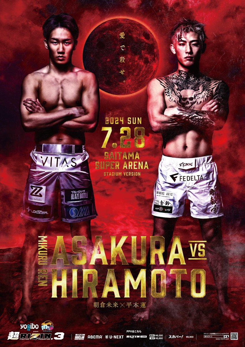 ⚡️⚡️新ポスター、解禁⚡️⚡️ #Yogibo presents #超RIZIN3 📡お得