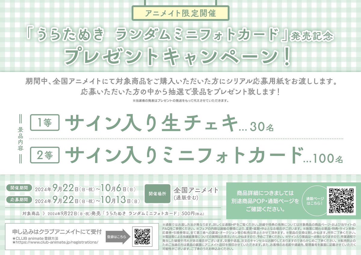 アニメイト限定グッズ発売決定！】 うらたぬき活動15周年を記念して