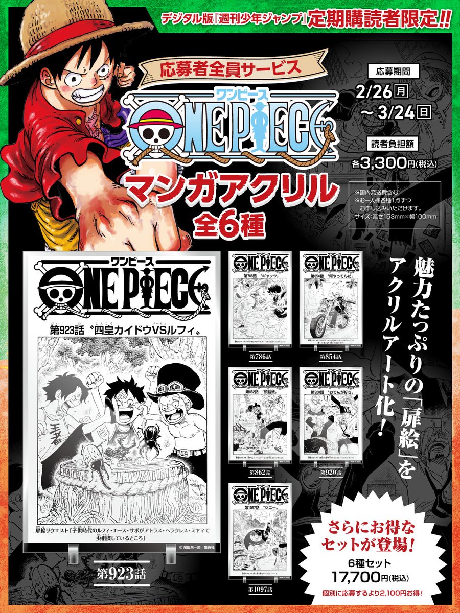 定期購読者限定企画についてお知らせ】 デジタル版週刊少年ジャンプ