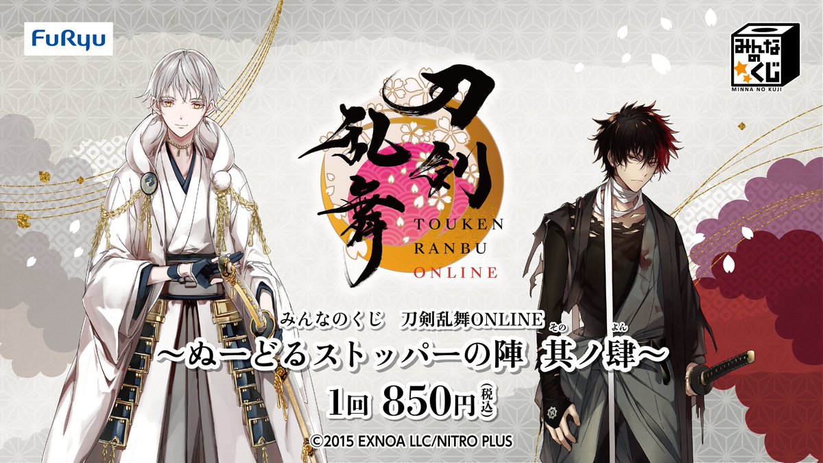 みんなのくじ 刀剣乱舞-ONLINE- ～タオルの陣 其ノ肆～』7月18日より