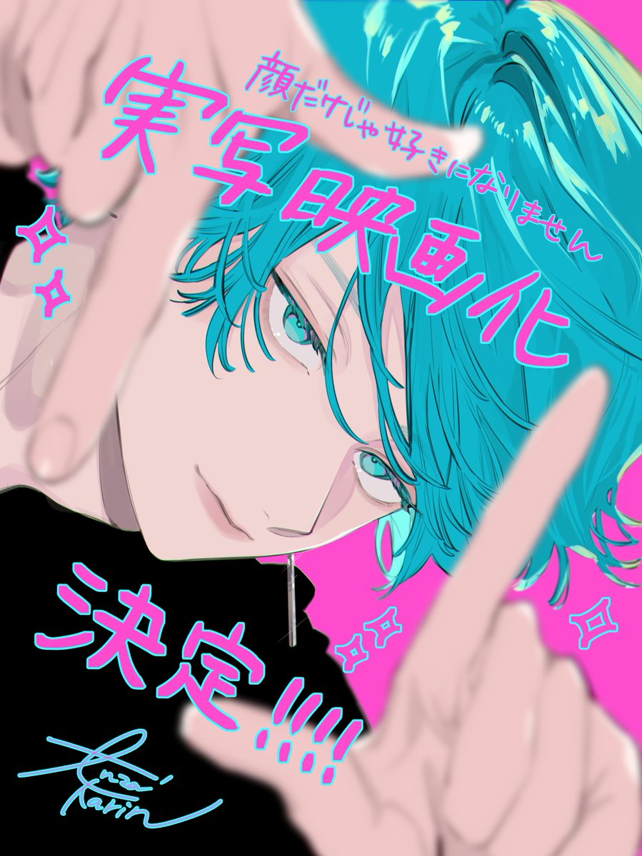 顔だけじゃ好きになりません』コラボレーションカフェ (@kaosuki_cafe