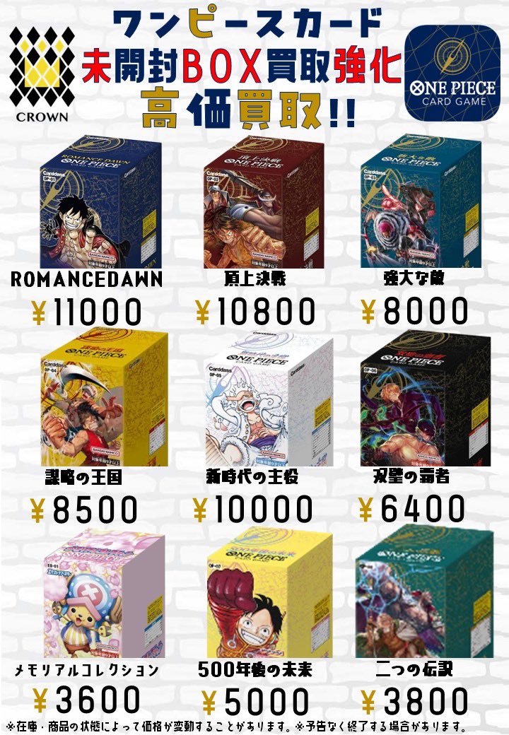 🎁ワンピース未開封ボックス買取強化🎁】 買取価格更新しました