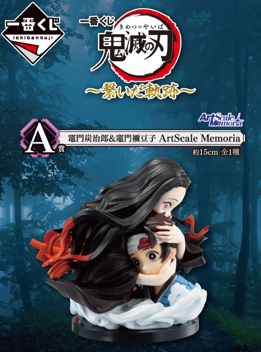 【一番くじ】 鬼滅の刃〜繋いだ軌跡〜 B賞 フィギュア 竈門炭治郎&煉獄杏寿郎