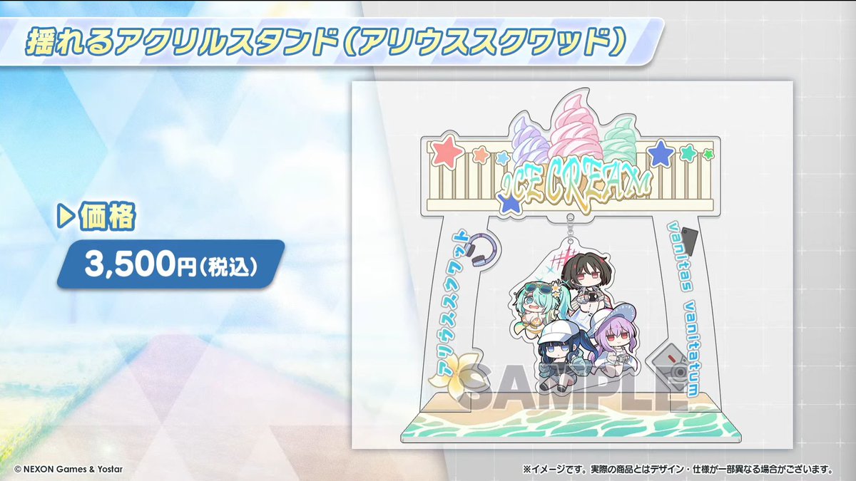 ブルアカ グッズ情報】 3.5周年記念グッズ 発売決定！ ・アクリル