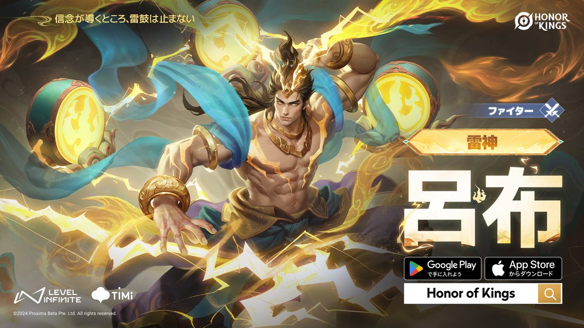 呂布のスキン「雷神」が利用可能⚡️ 呂布スキン「雷神」が今なら1,350