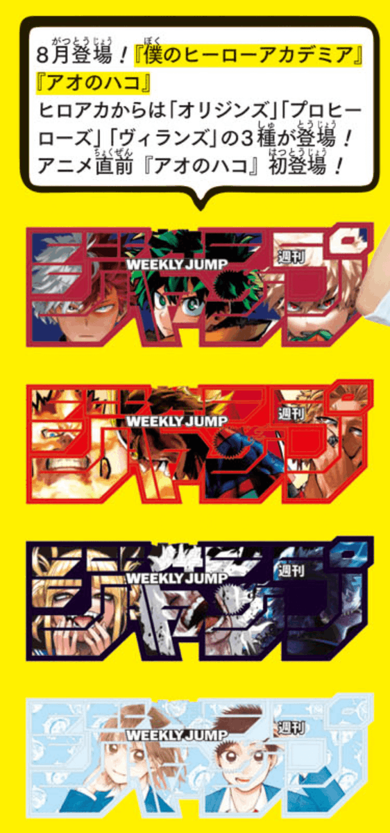 ジャンプロゴフィギュア&グッズ ヒロアカ ヴィランセット