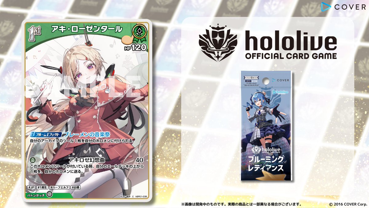 ホロカ 新カード紹介】 9月20日発売のブースターパック『ブルーミング