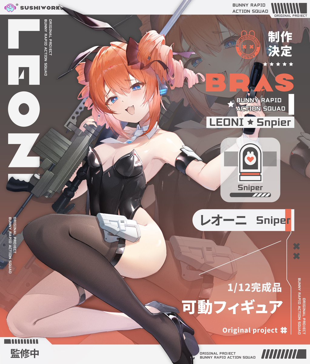 ⭐️オリジナルフィギュア企画「BUNNY RAPID ACTION SQUAD」 隊員