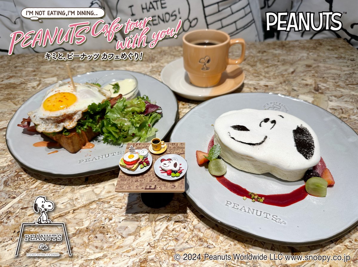 発売中【Snoopy キミと、ピーナッツ カフェめぐり！】 モチーフの