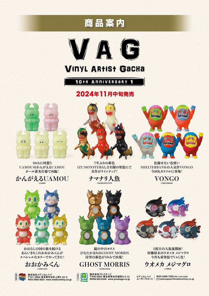 VAG新商品のご案内 VAG 10th Anniversary 1 #VAG 『VAG』VINYL ARTIST