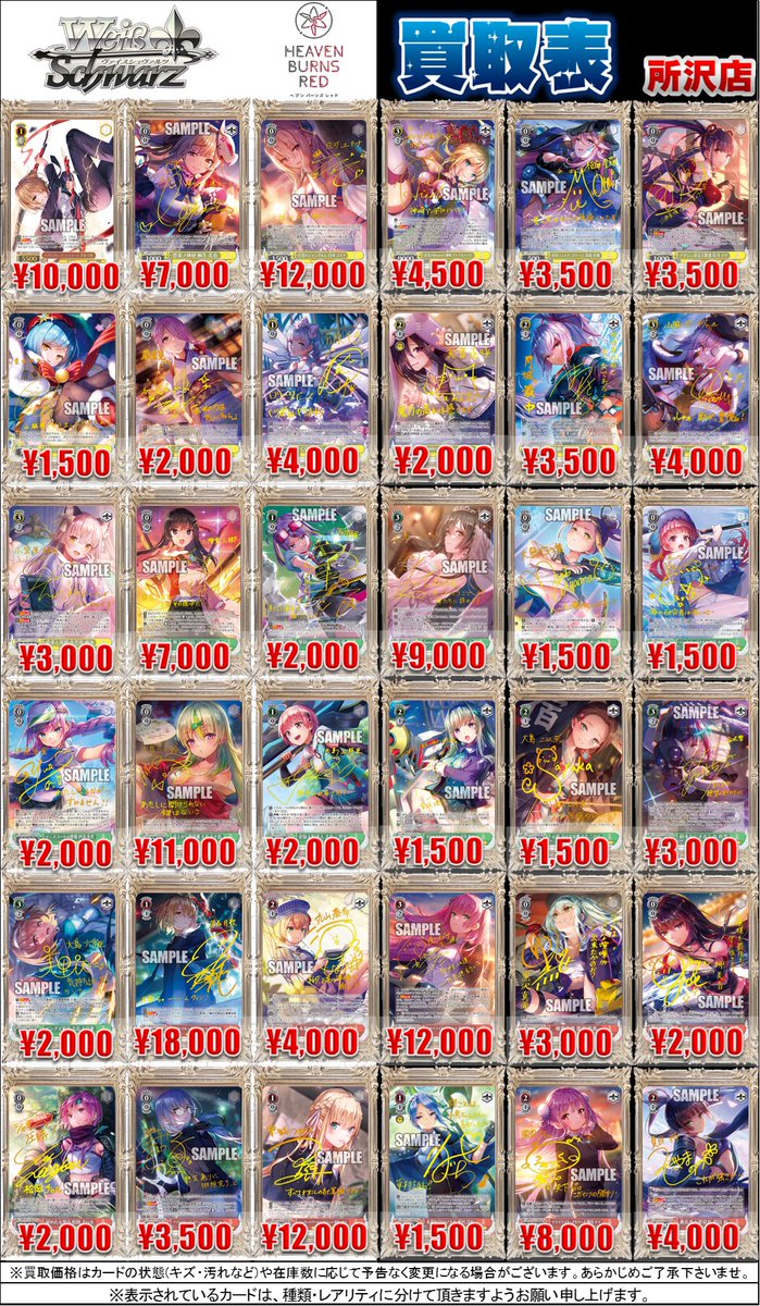 ヴァイスシュヴァルツ 買取情報】 本日発売の最新弾『ヘブンバーンズ