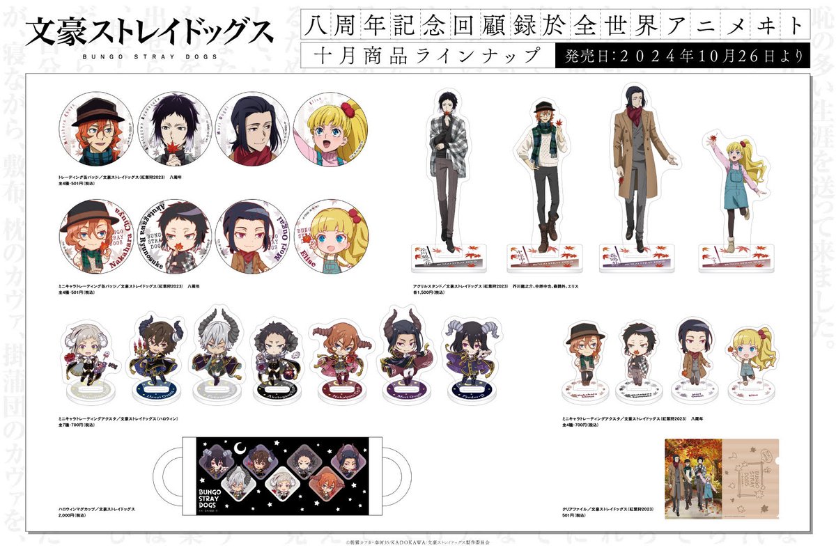 八周年】 「八周年 記念回顧録 於 全世界アニメヰト」の新作グッズ、第