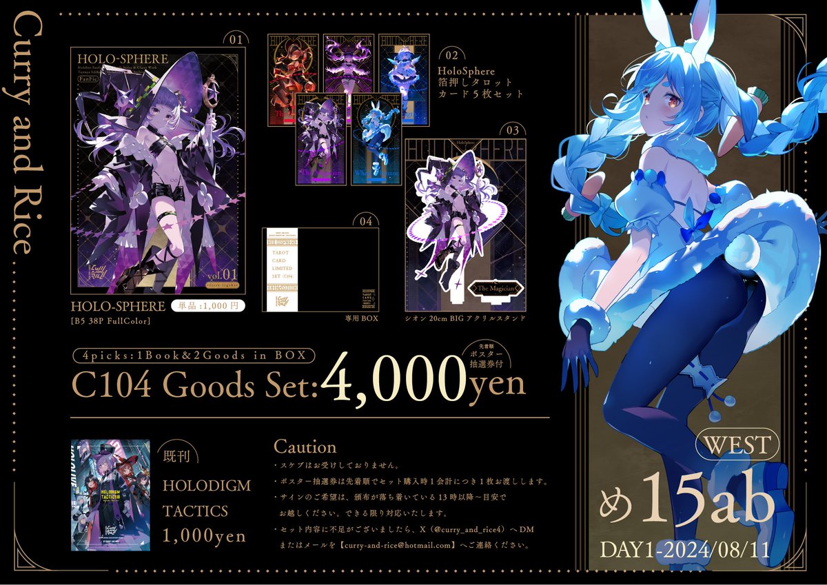 新刊 アクリルスタンド セット C106 石原竜也 タロット