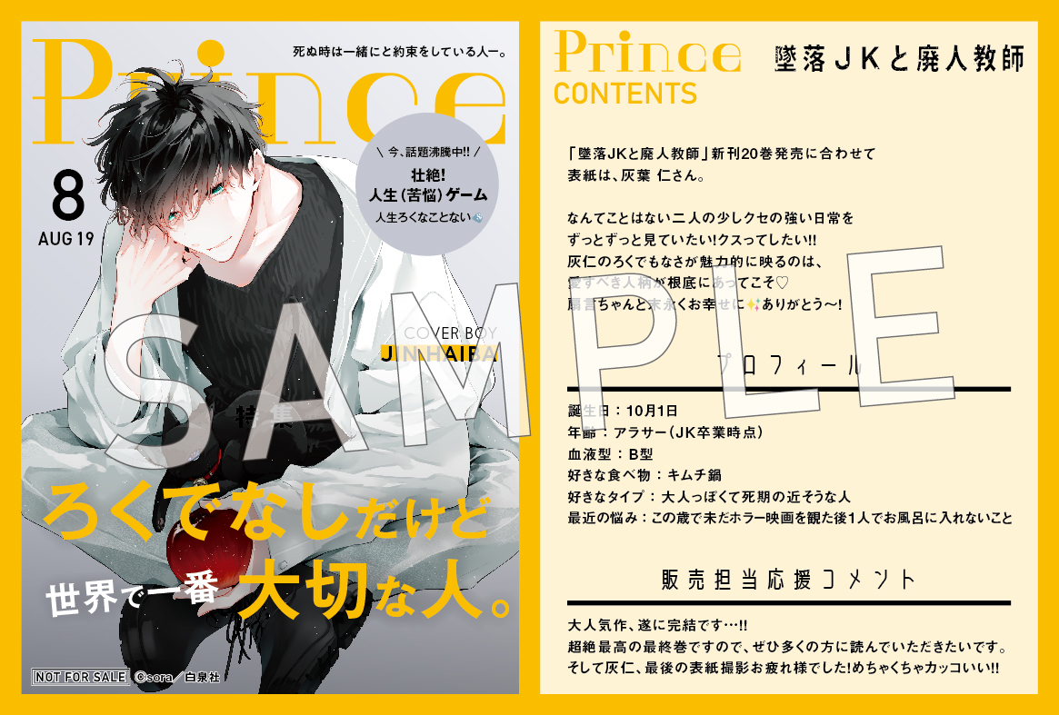 本】TSUTAYA限定特典📢／ 『 #墜落JKと廃人教師 』20巻 『墜落JKと廃人