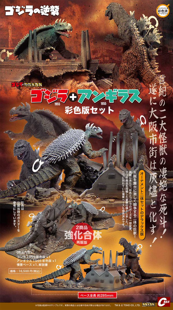 🔷通販のお知らせ🔷 #ゴジラ オーナメント特撮大百科 🟠#デストロイア
