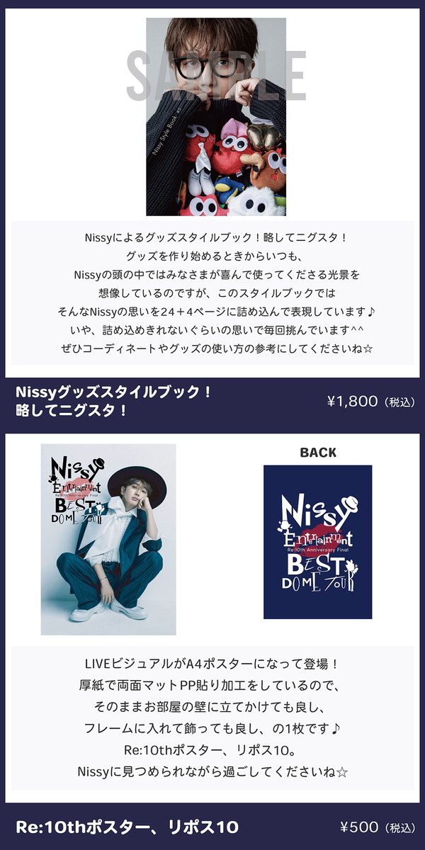 Nissy Entertainment “Re:10th Anniversary Final” BEST DOME TOUR