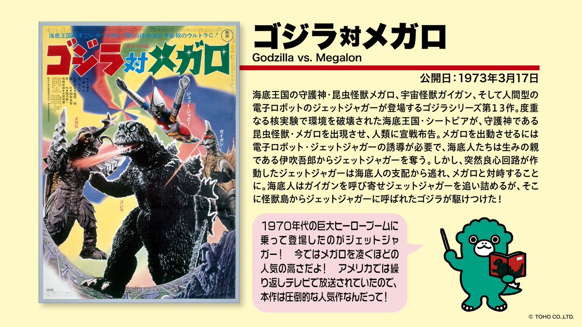 🎬 #ちびゴジラの作品紹介 🎬 『#ゴジラ対メガロ』（1973年公開）を
