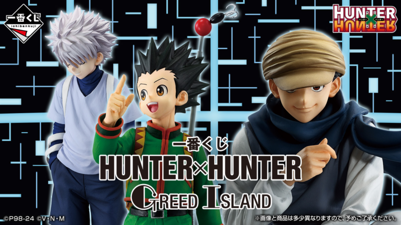 一番くじ HUNTER×HUNTER GREED ISLANDが2024年12月下旬よりファミマ